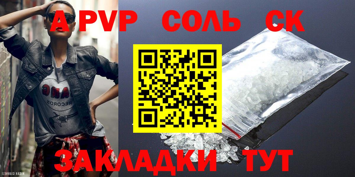 APVP Соль  Вход с VPN  Мурино 