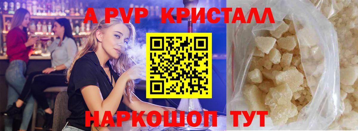A PVP кристаллы Мурино