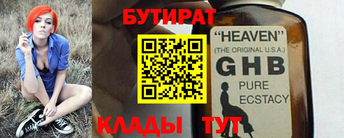 БУТИРАТ GHB Мурино